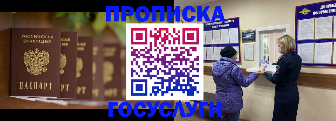 купить прописку в Бавлах