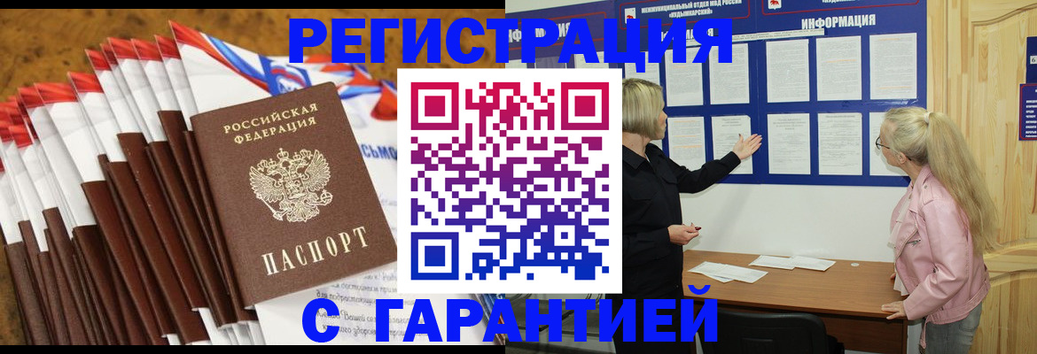 временная прописка в Бавлах