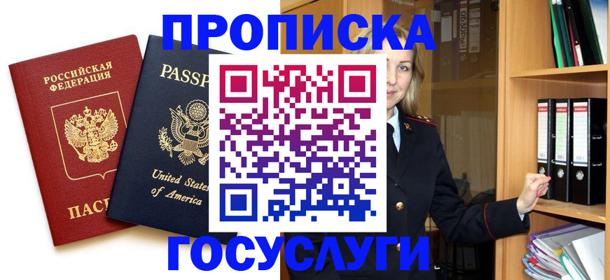 прописка для школы в Бавлах