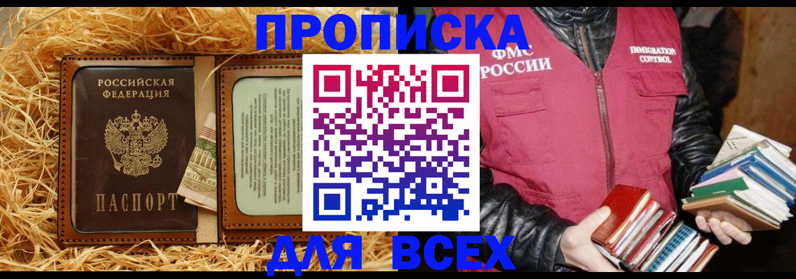 прописка для работы в Бавлах